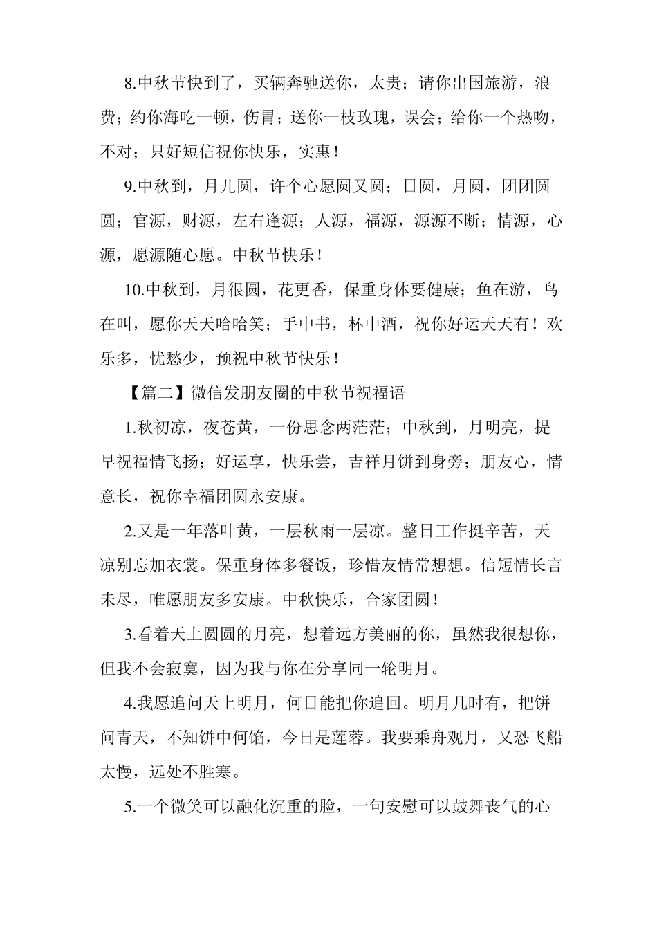 微信发朋友圈的中秋节祝福语_第2页