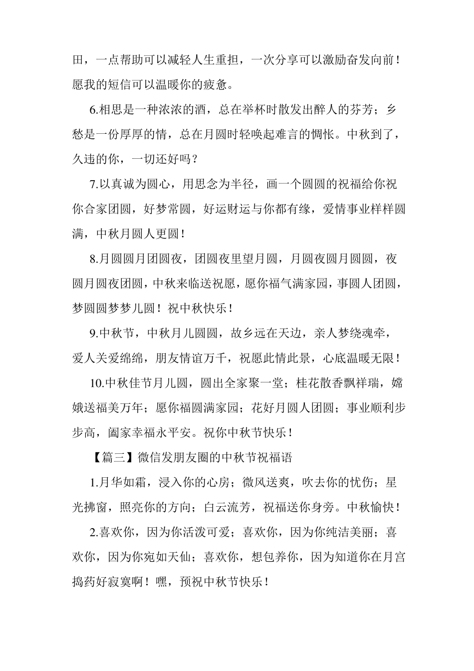 微信发朋友圈的中秋节祝福语_第3页