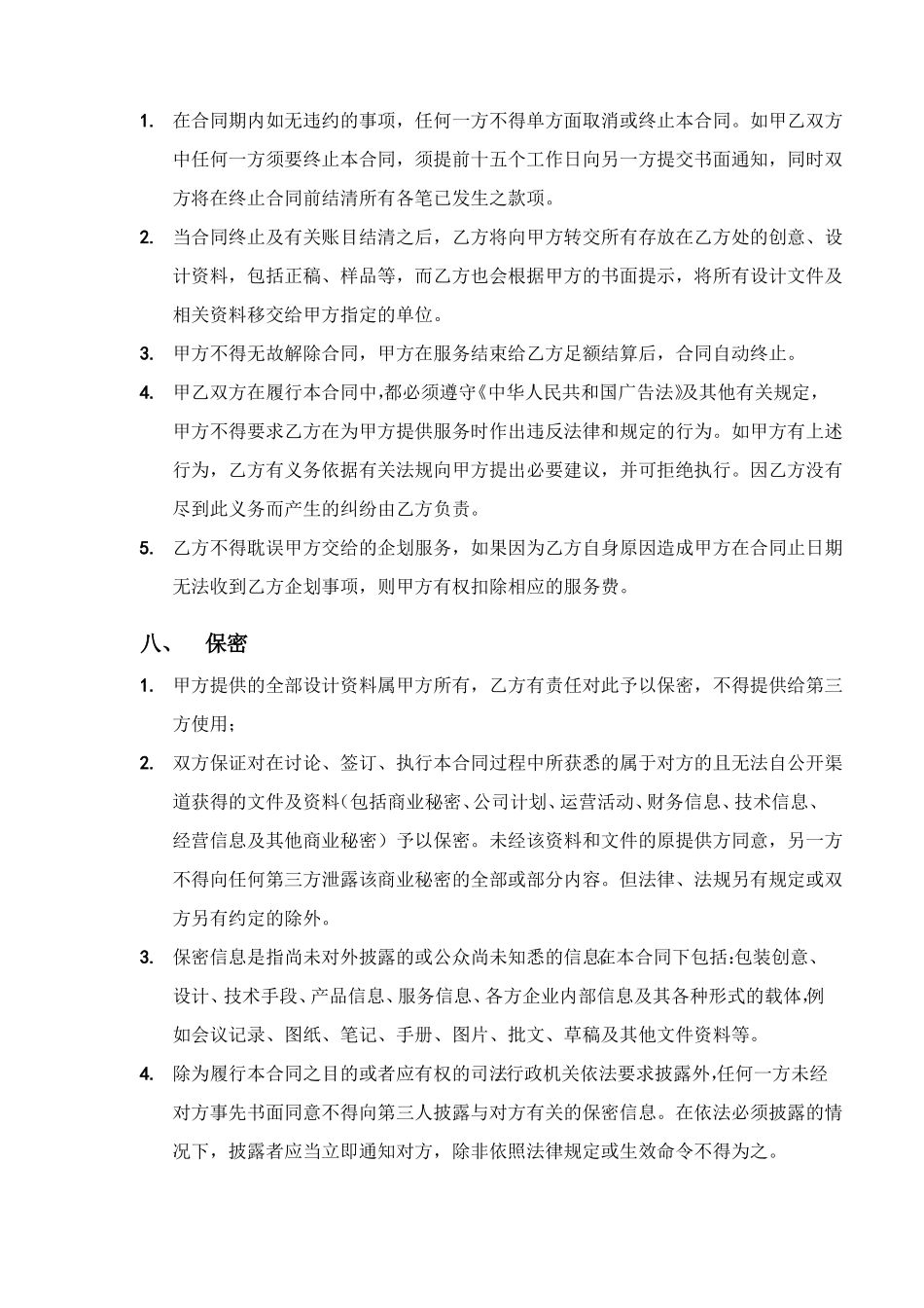 微信微博代运营服务合同书_第3页