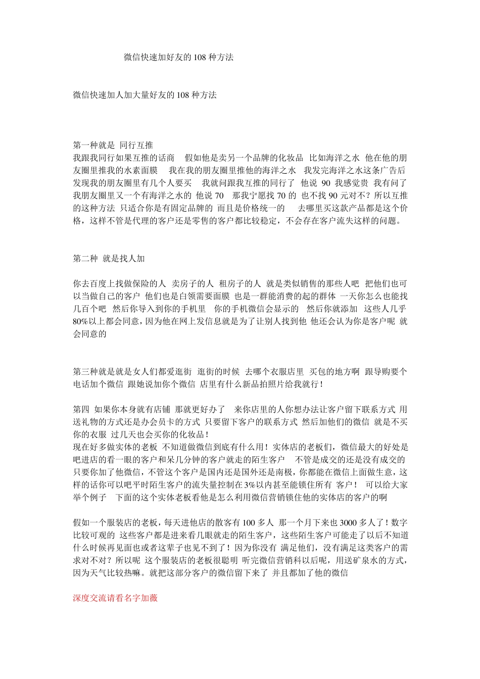 微信快速加好友的108种方法_第1页