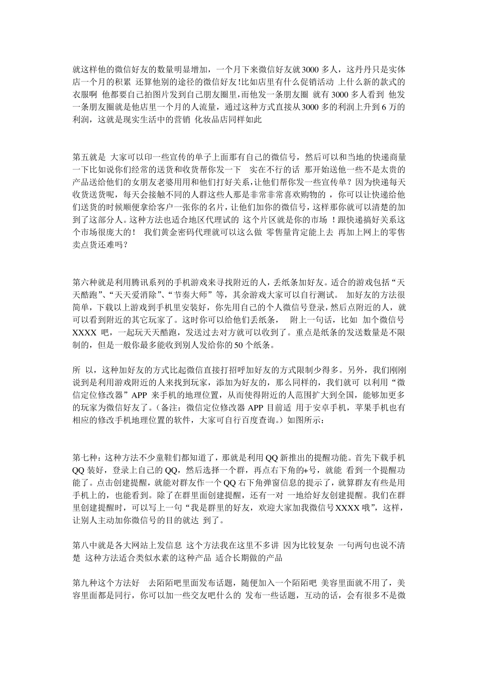 微信快速加好友的108种方法_第2页