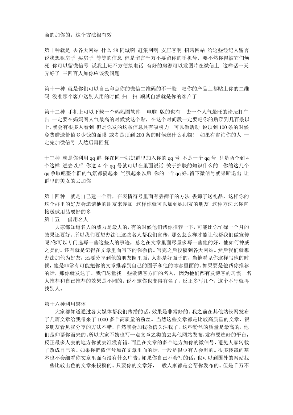 微信快速加好友的108种方法_第3页