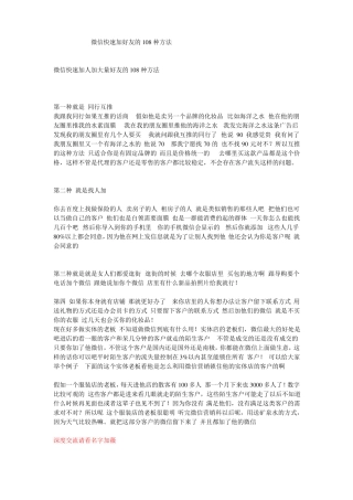 微信快速加好友的108种方法