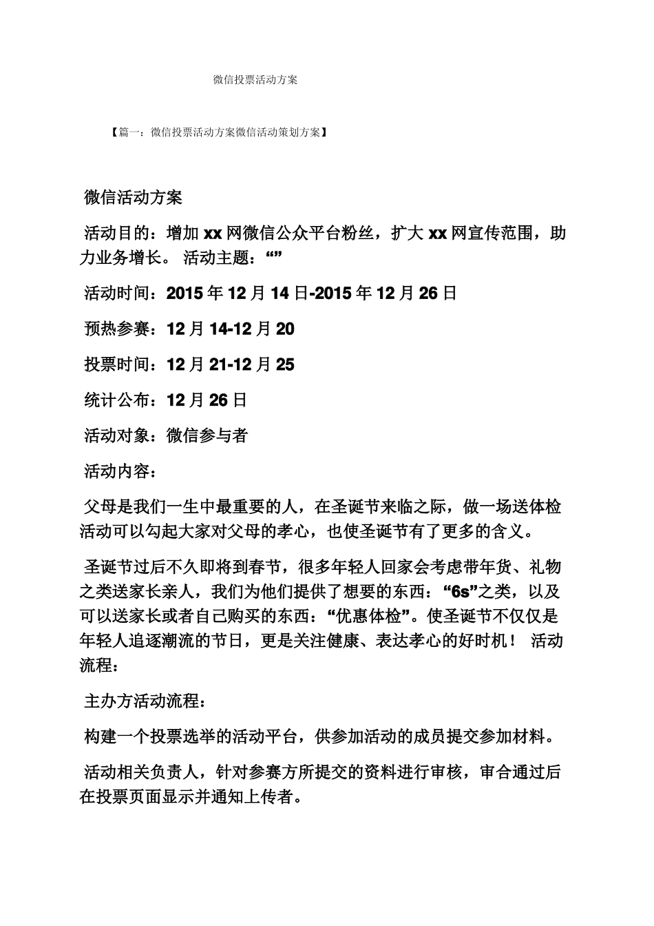 微信投票活动方案_第1页