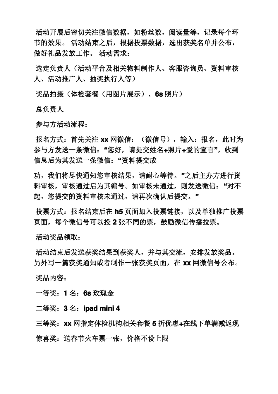 微信投票活动方案_第2页