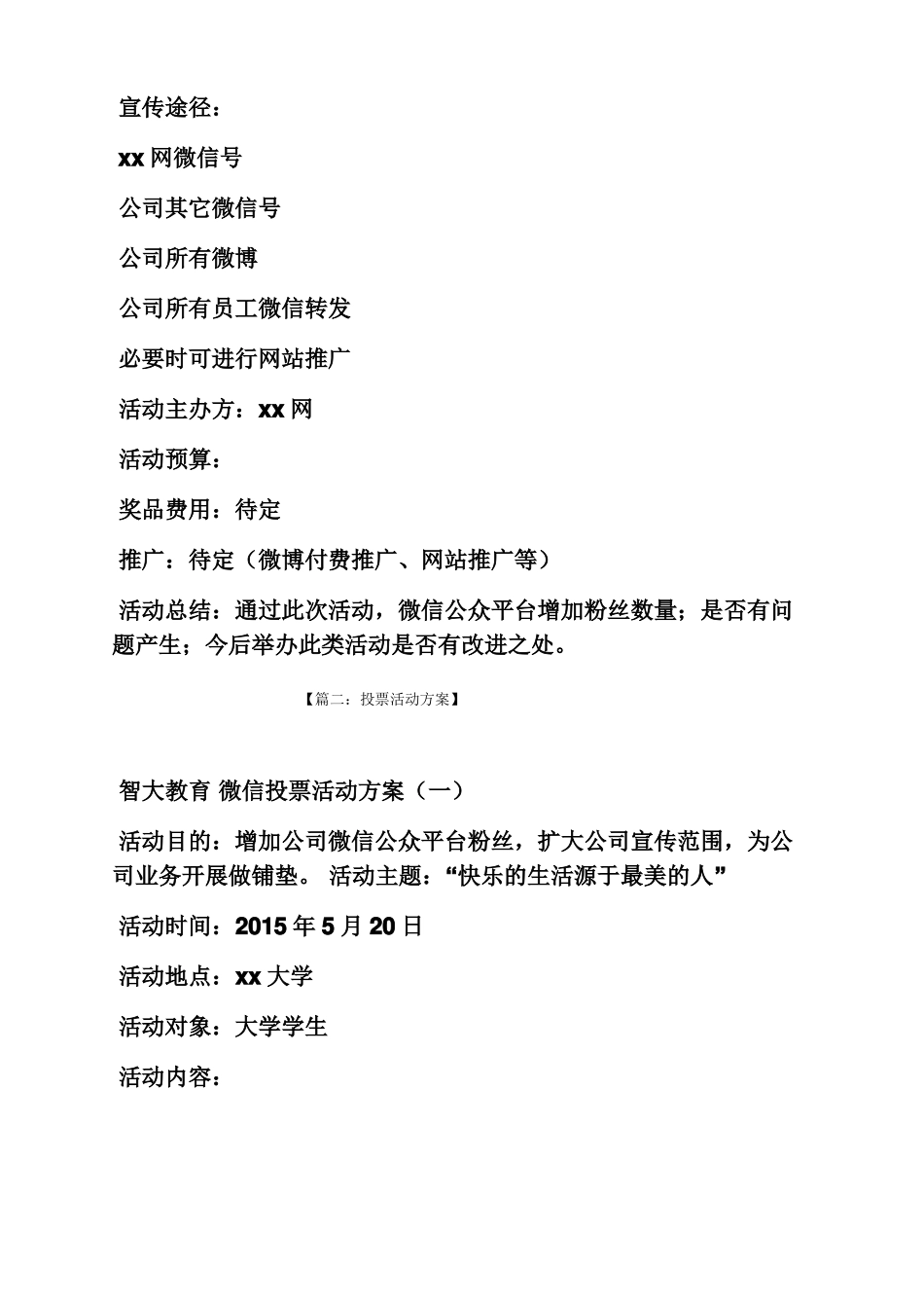 微信投票活动方案_第3页