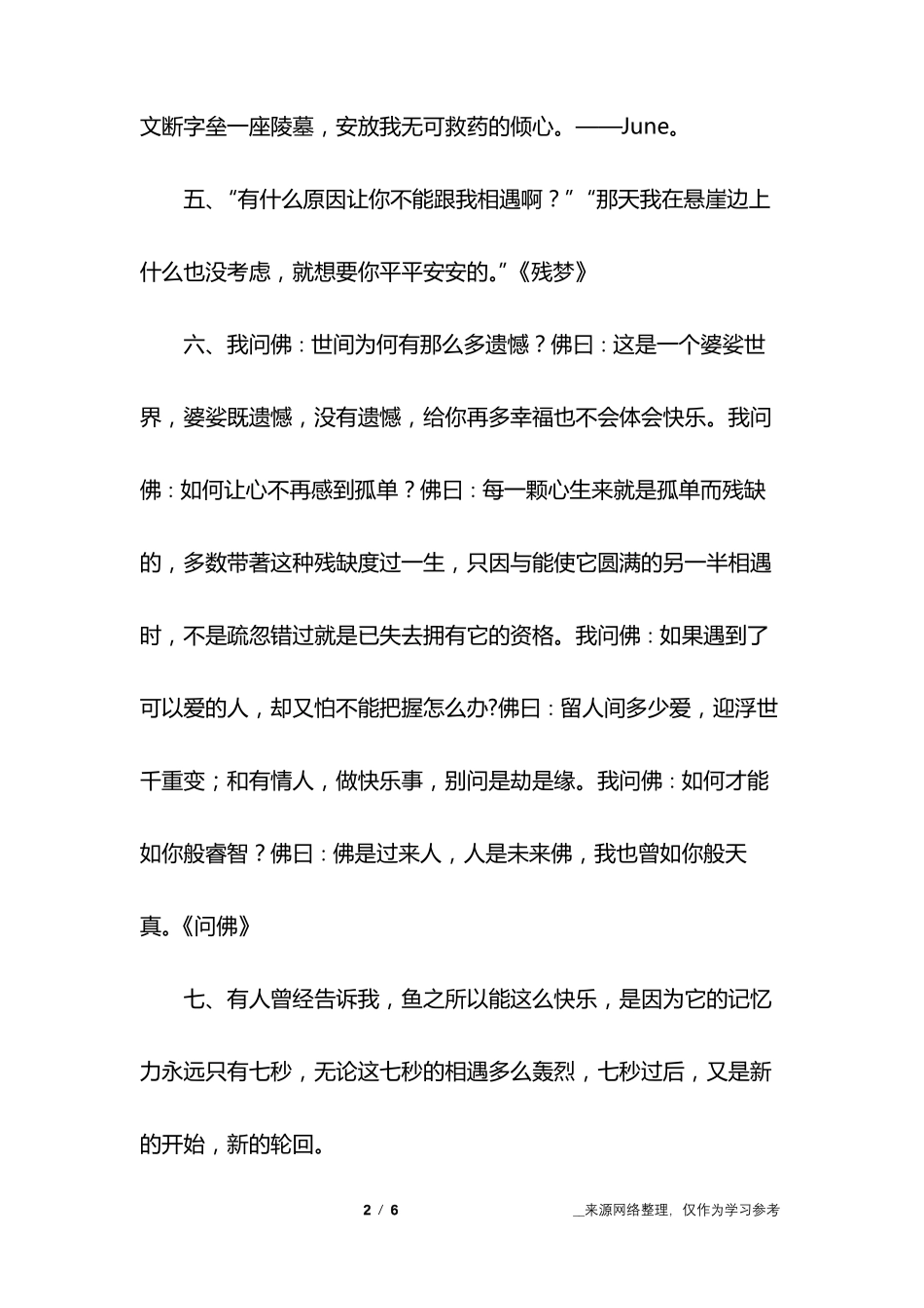 微信朋友圈一句话经典情感语录_第2页