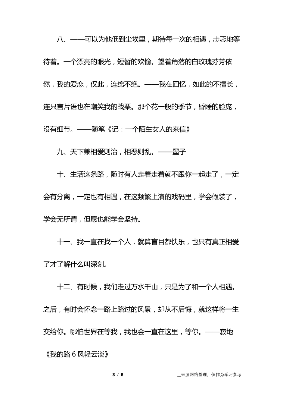 微信朋友圈一句话经典情感语录_第3页