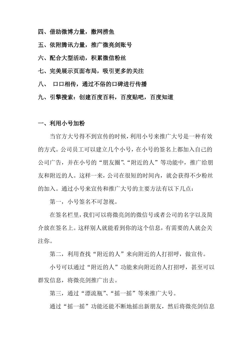 微信推广的9种推广方案_第2页