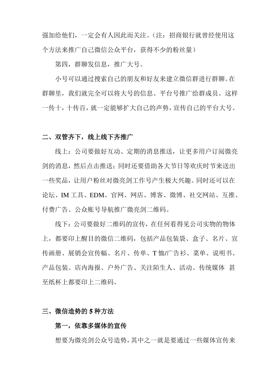 微信推广的9种推广方案_第3页