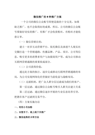 微信推广的9种推广方案