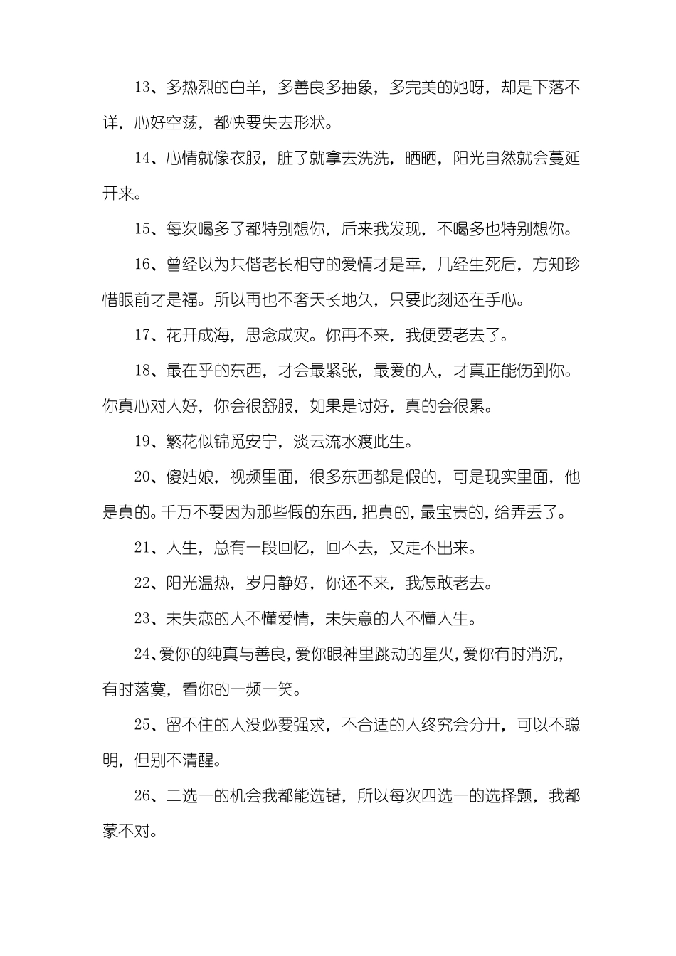 微信朋友圈句子_第2页