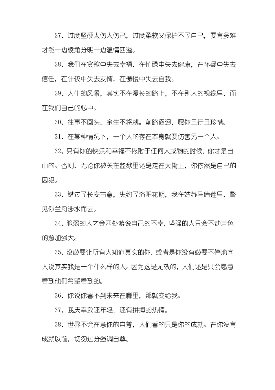 微信朋友圈句子_第3页