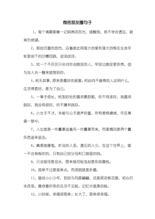 微信朋友圈句子