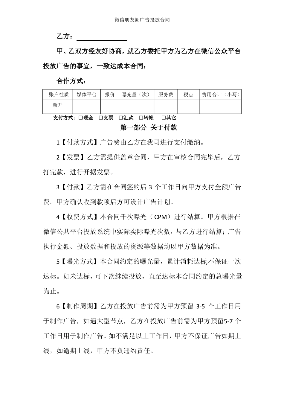 微信朋友圈广告投放合同协议书_第2页