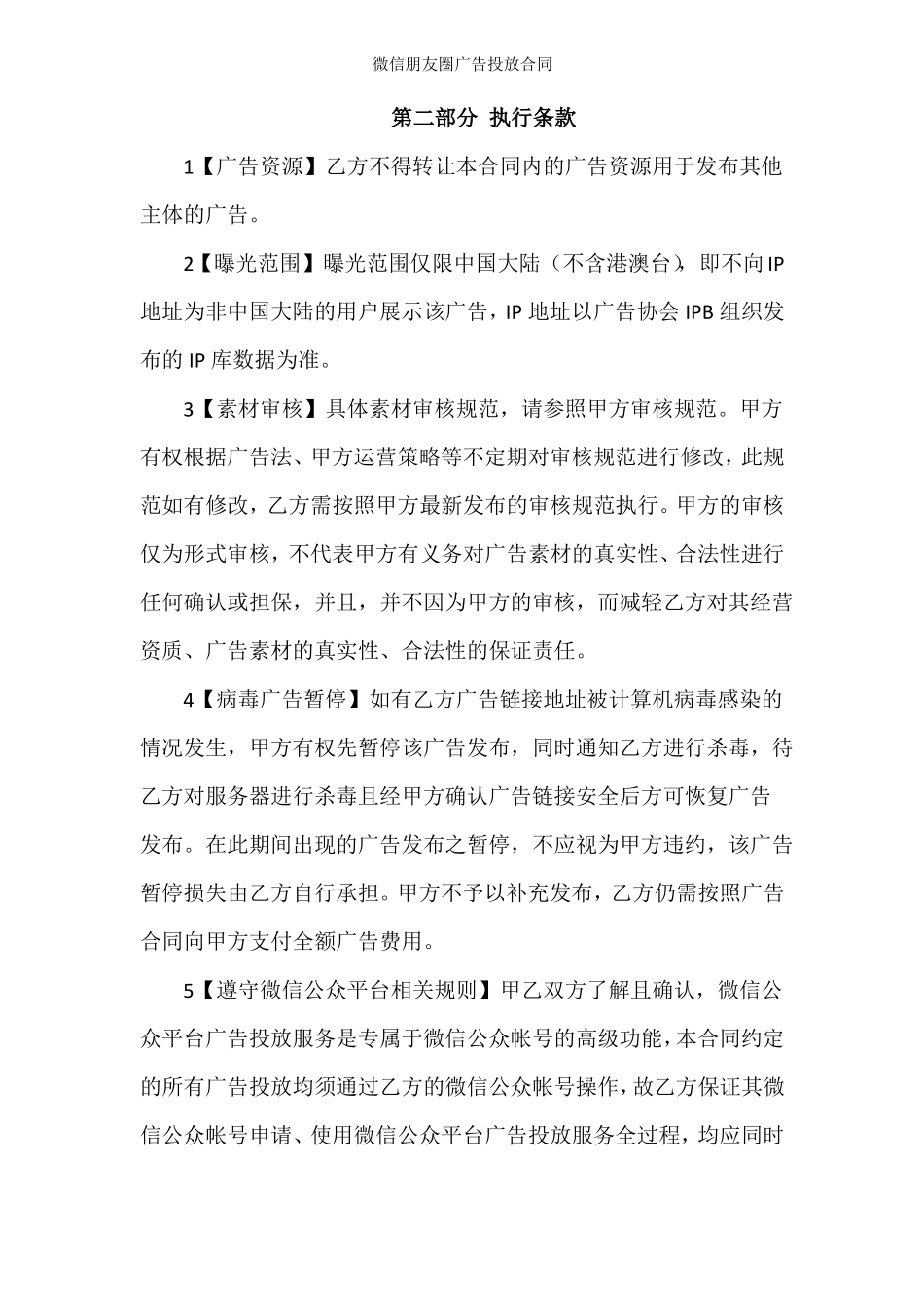微信朋友圈广告投放合同协议书_第3页