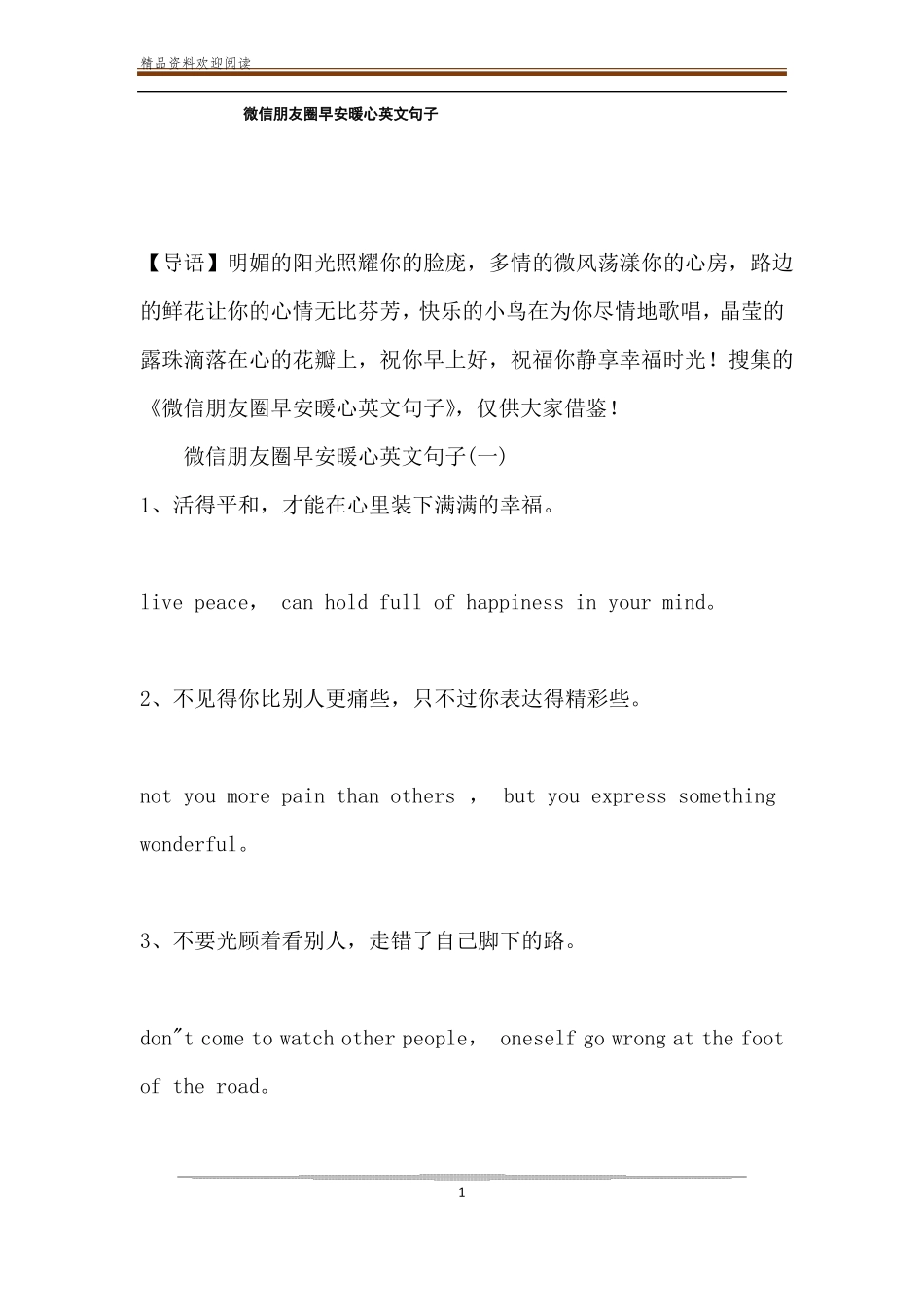 微信朋友圈早安暖心英文句子_第1页