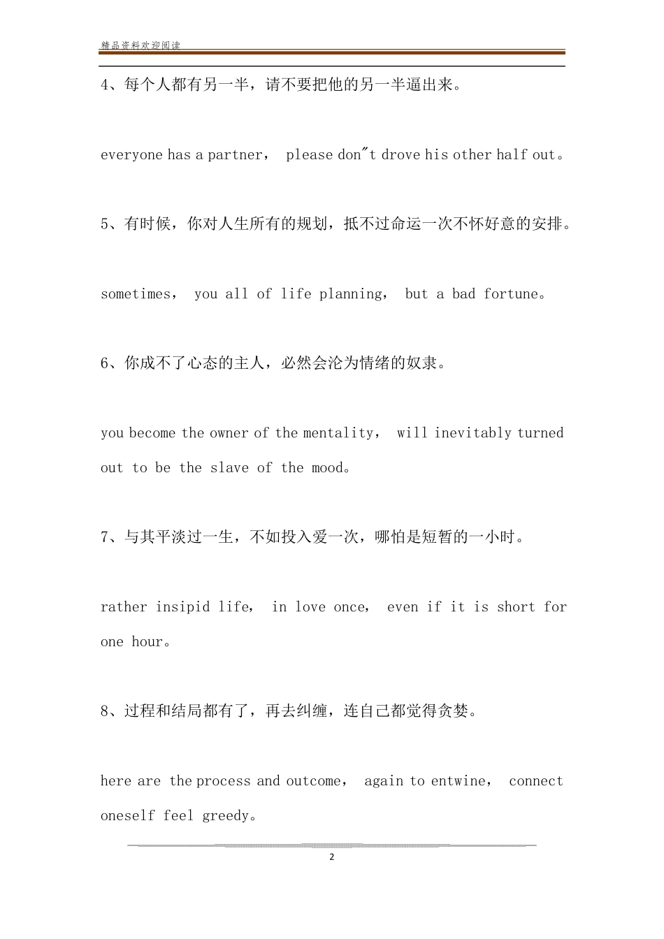 微信朋友圈早安暖心英文句子_第2页