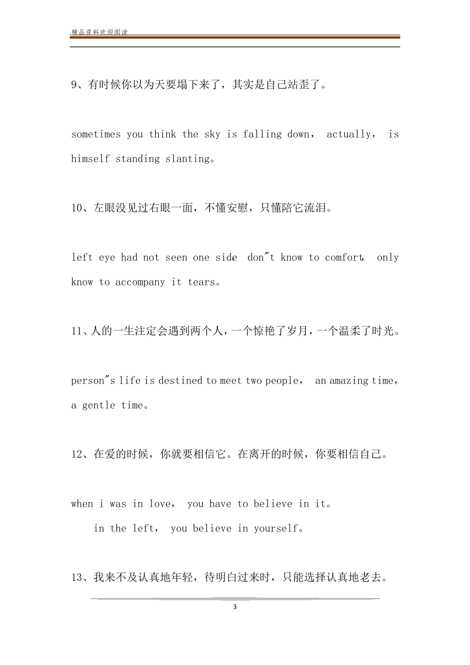 微信朋友圈早安暖心英文句子_第3页