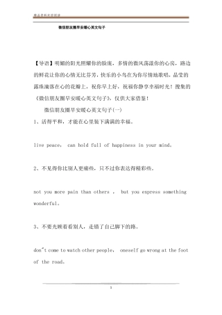 微信朋友圈早安暖心英文句子