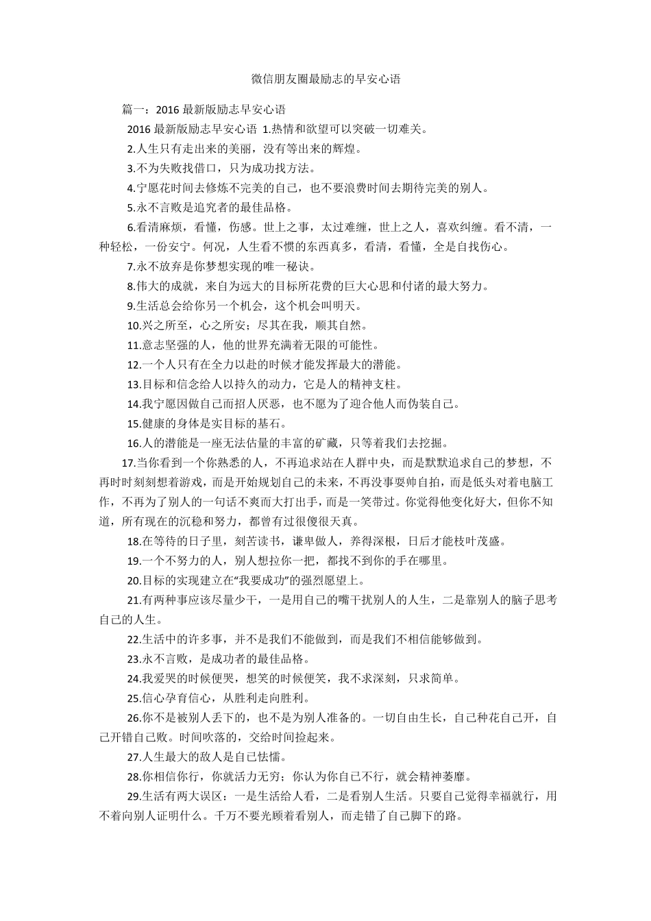 微信朋友圈最励志的早安心语_第1页