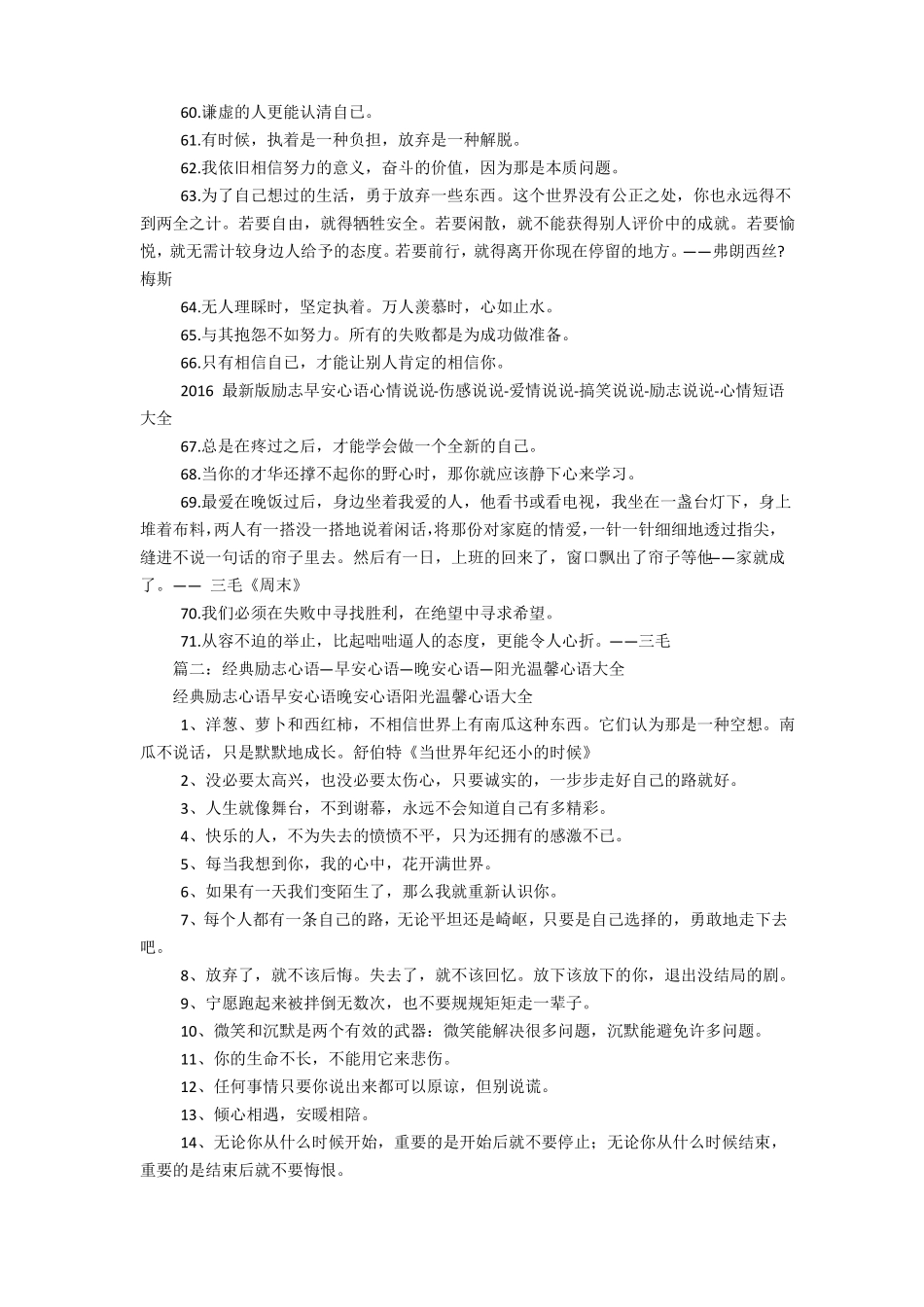 微信朋友圈最励志的早安心语_第3页