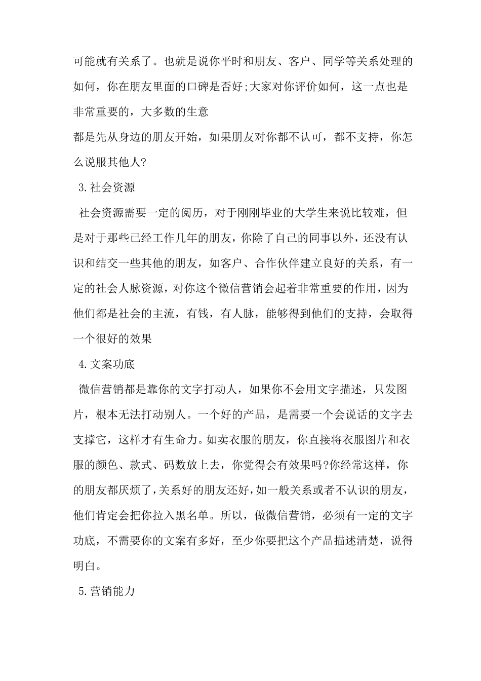 微信朋友圈广告文案营销策划技巧汇总_第2页