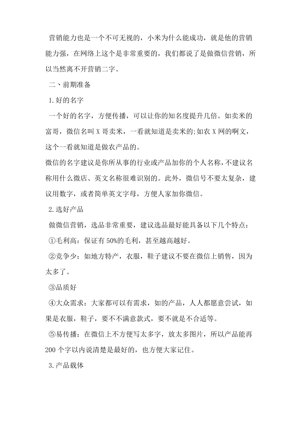 微信朋友圈广告文案营销策划技巧汇总_第3页