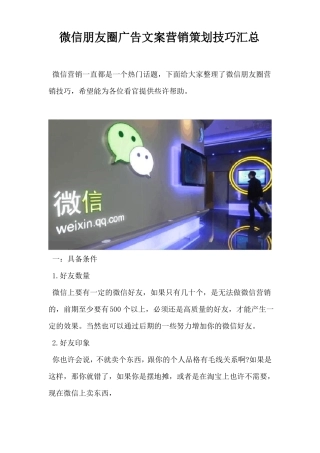 微信朋友圈广告文案营销策划技巧汇总