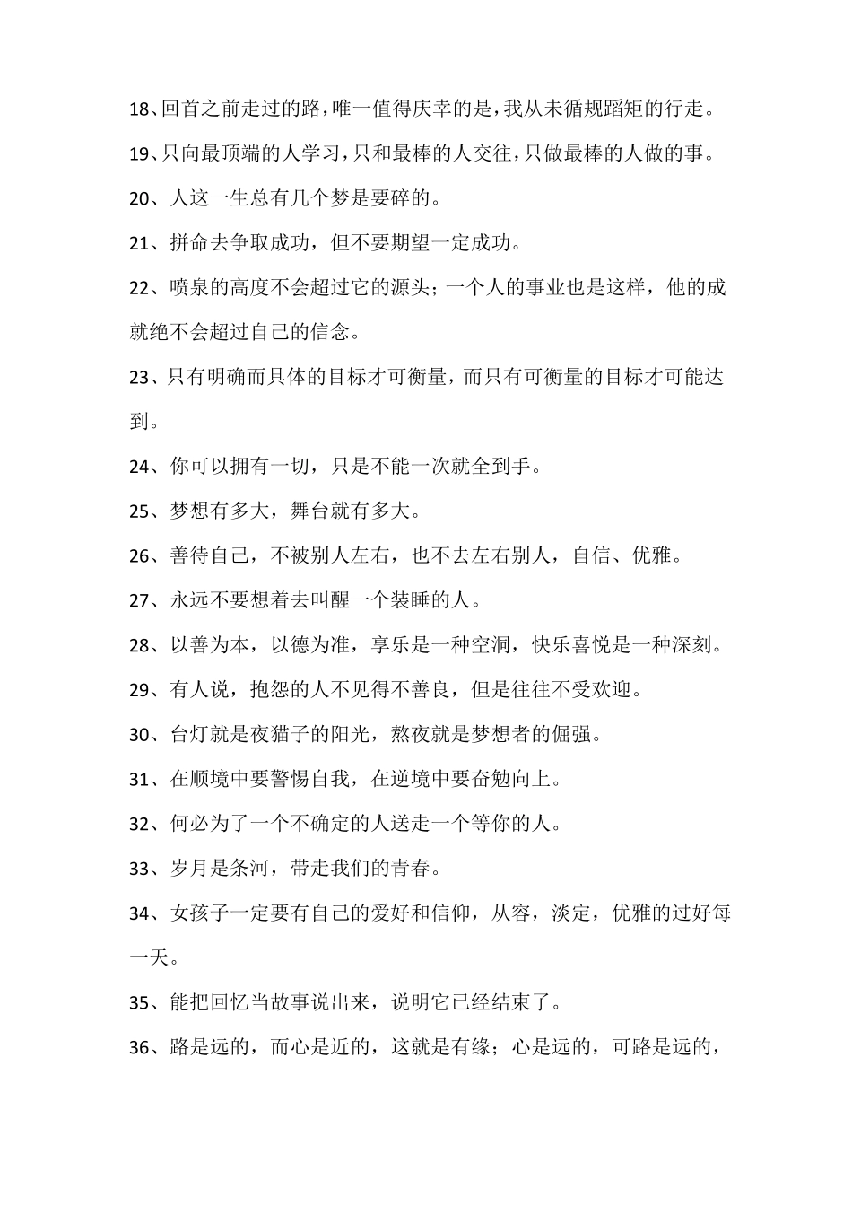 微信朋友圈正能量励志短语,朋友圈一句话励志语_第2页