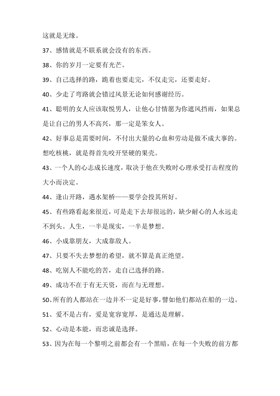 微信朋友圈正能量励志短语,朋友圈一句话励志语_第3页