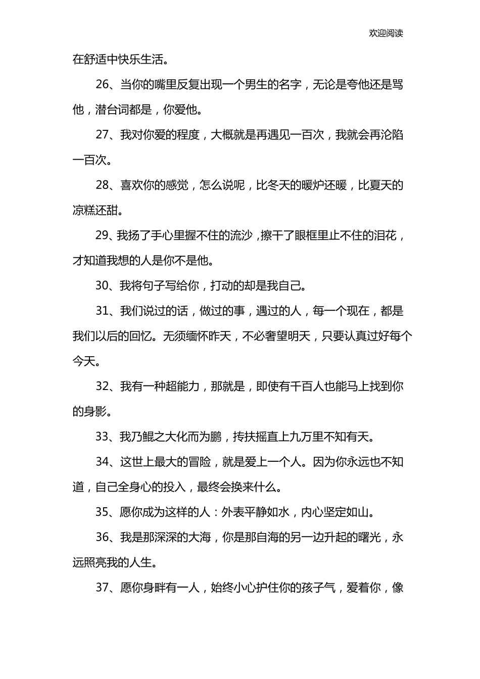 微信朋友圈温暖句子大全_第3页