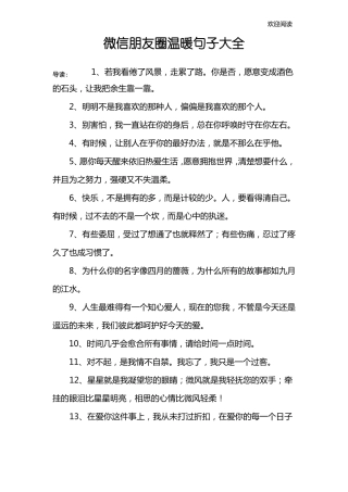 微信朋友圈温暖句子大全