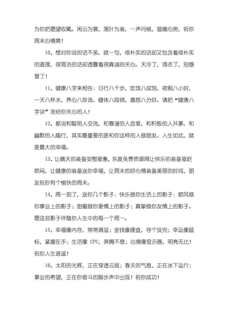 微信朋友圈祝福语2020_第2页