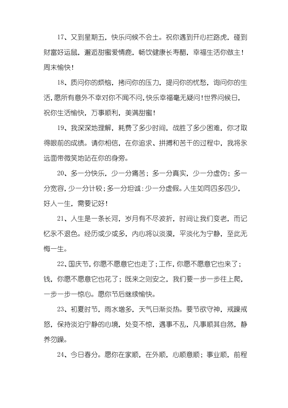 微信朋友圈祝福语2020_第3页