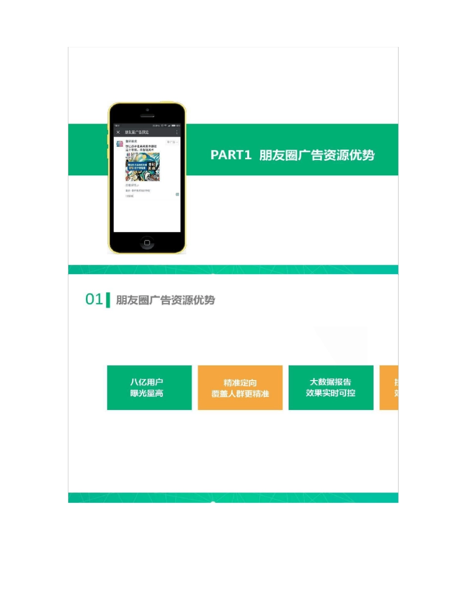 微信朋友圈社交广告推广方案_第2页