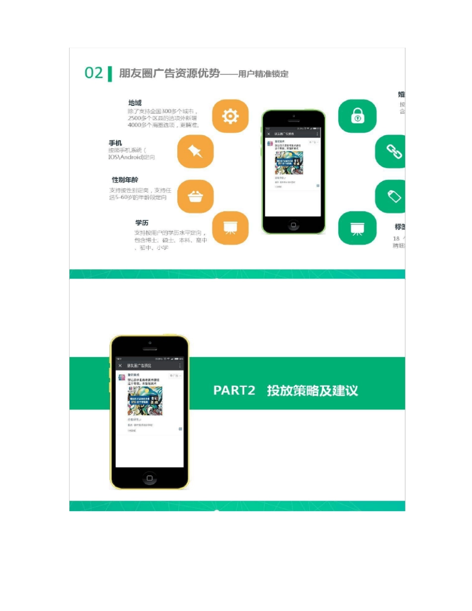 微信朋友圈社交广告推广方案_第3页