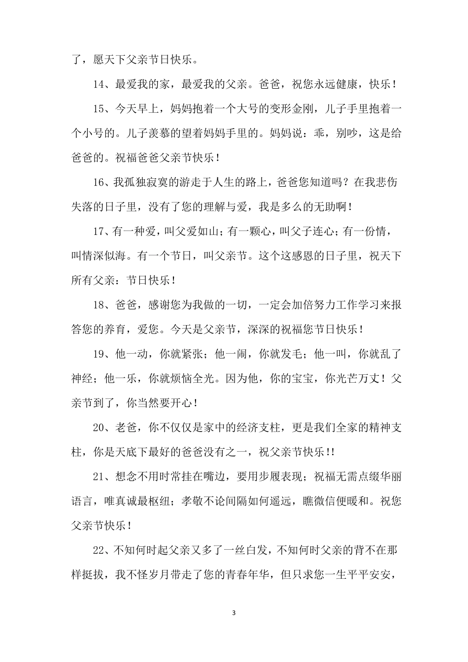 微信朋友圈父亲节祝福语_第3页