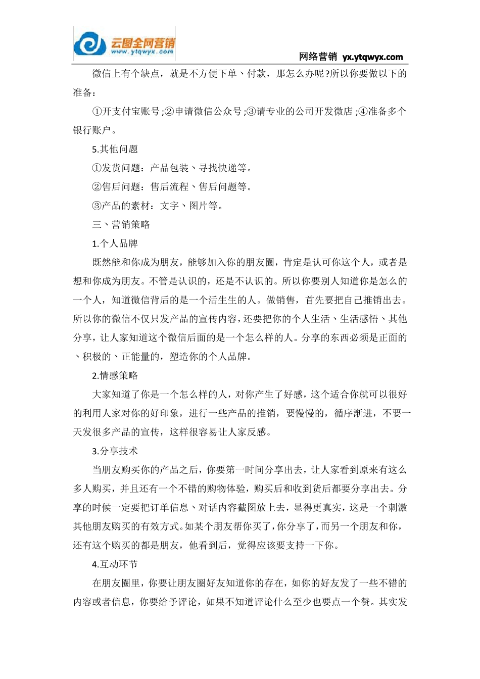 微信朋友圈营销技巧大全_第3页