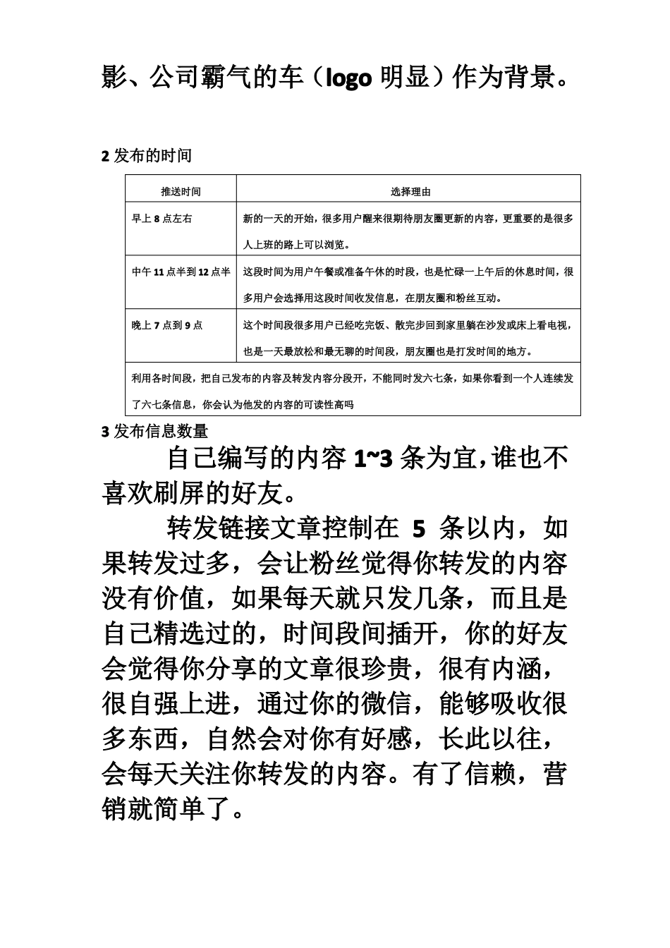 微信朋友圈营销技巧方法_第2页
