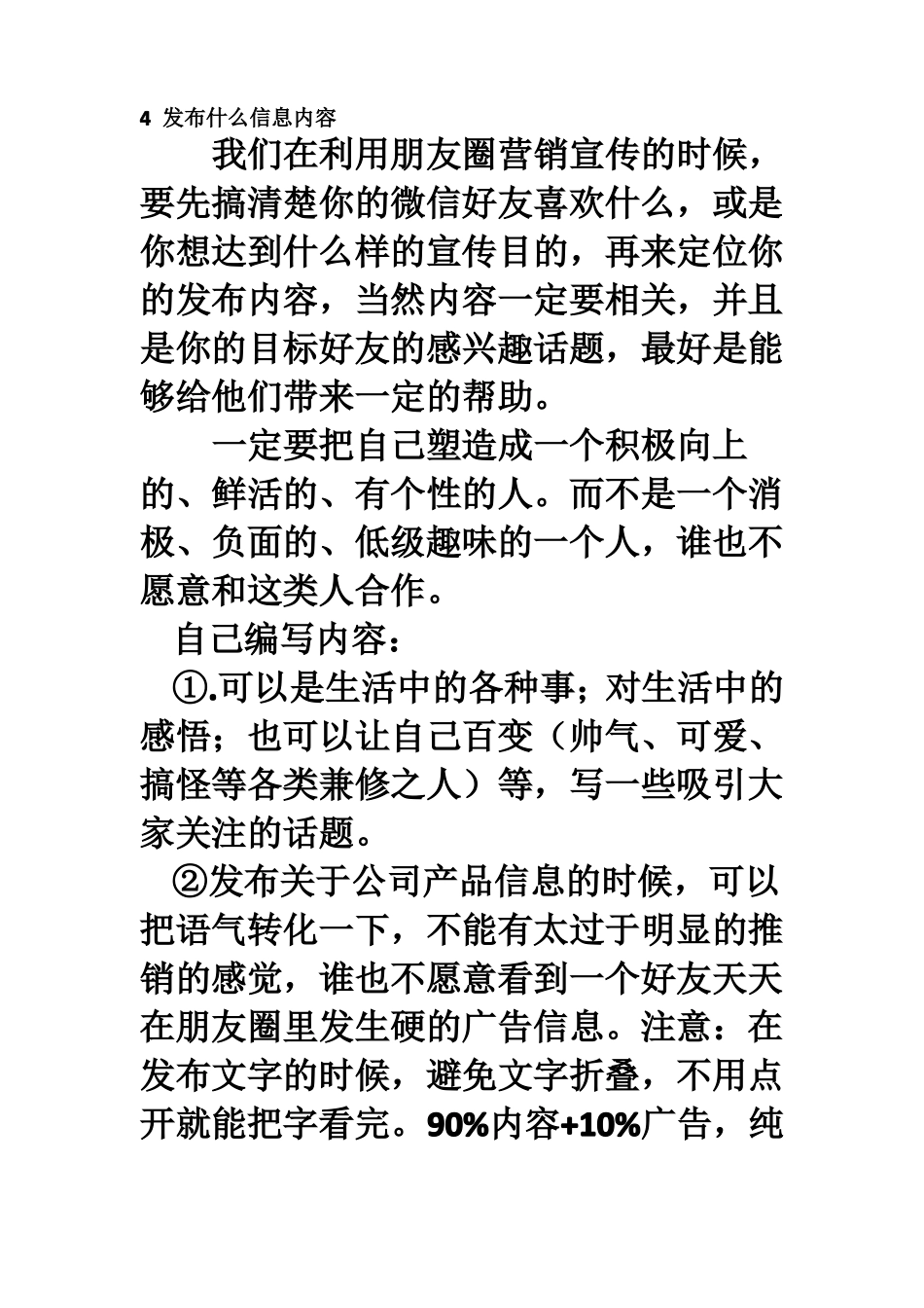微信朋友圈营销技巧方法_第3页