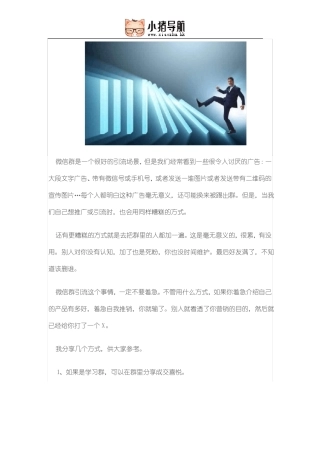 微信群里互动式引流的8个方法