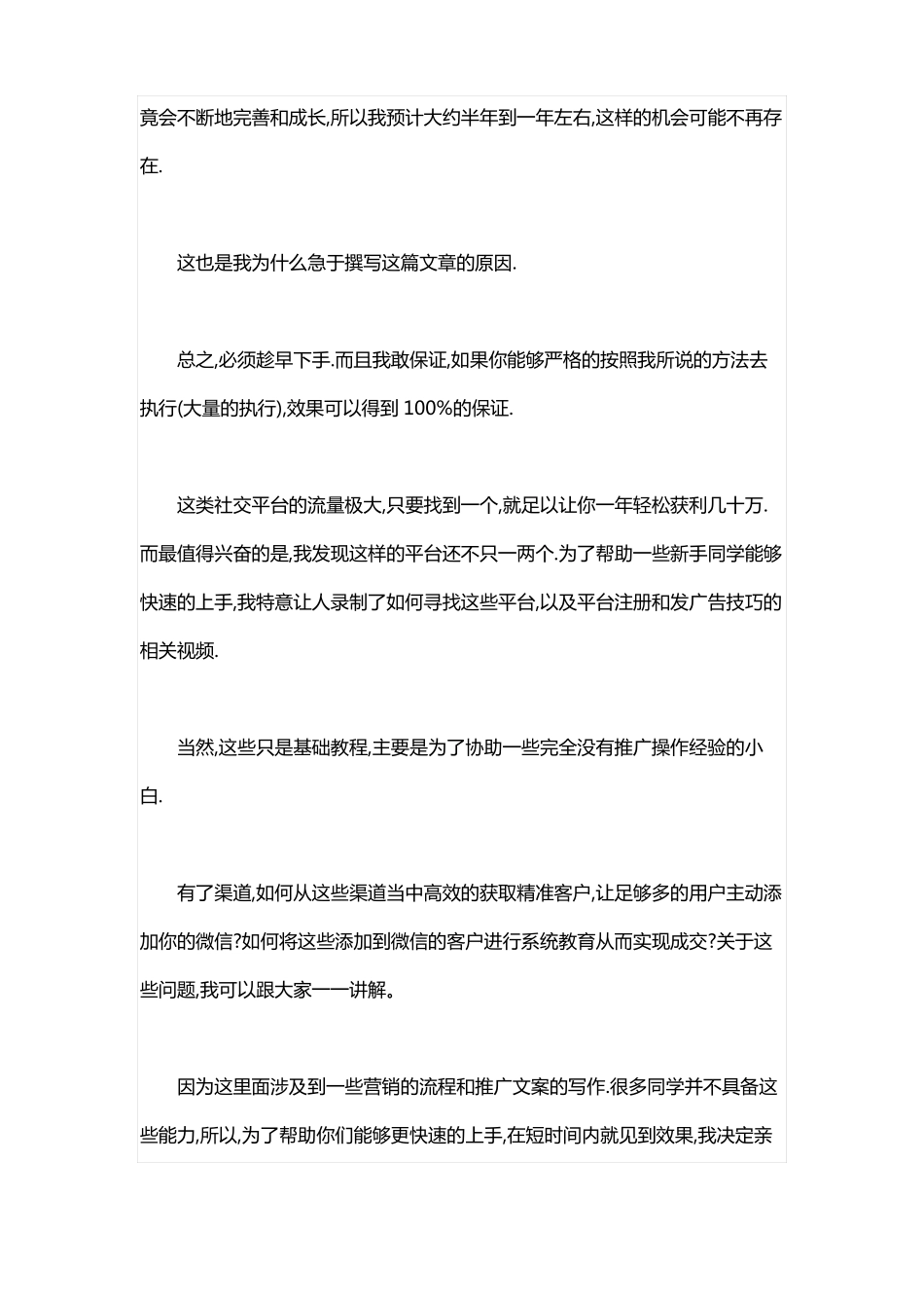 微信精准吸粉108招_第2页