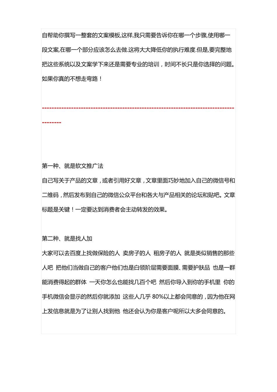 微信精准吸粉108招_第3页