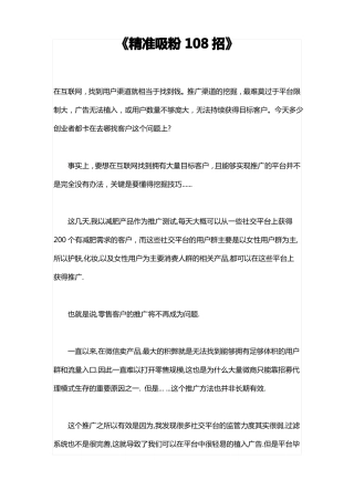 微信精准吸粉108招