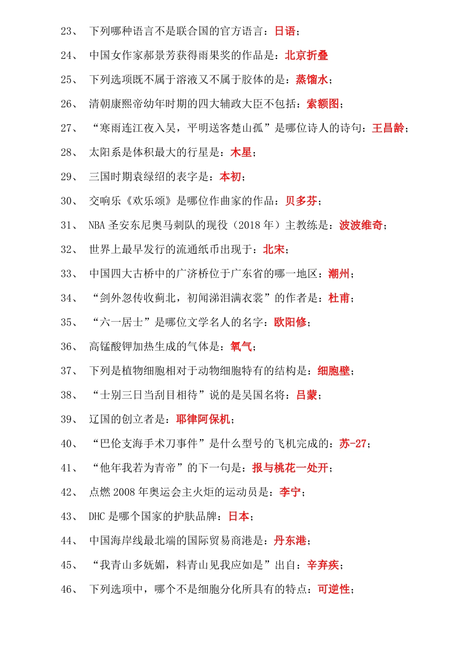 微信知乎答题王题库及答案--高段位难题精华版131_第2页