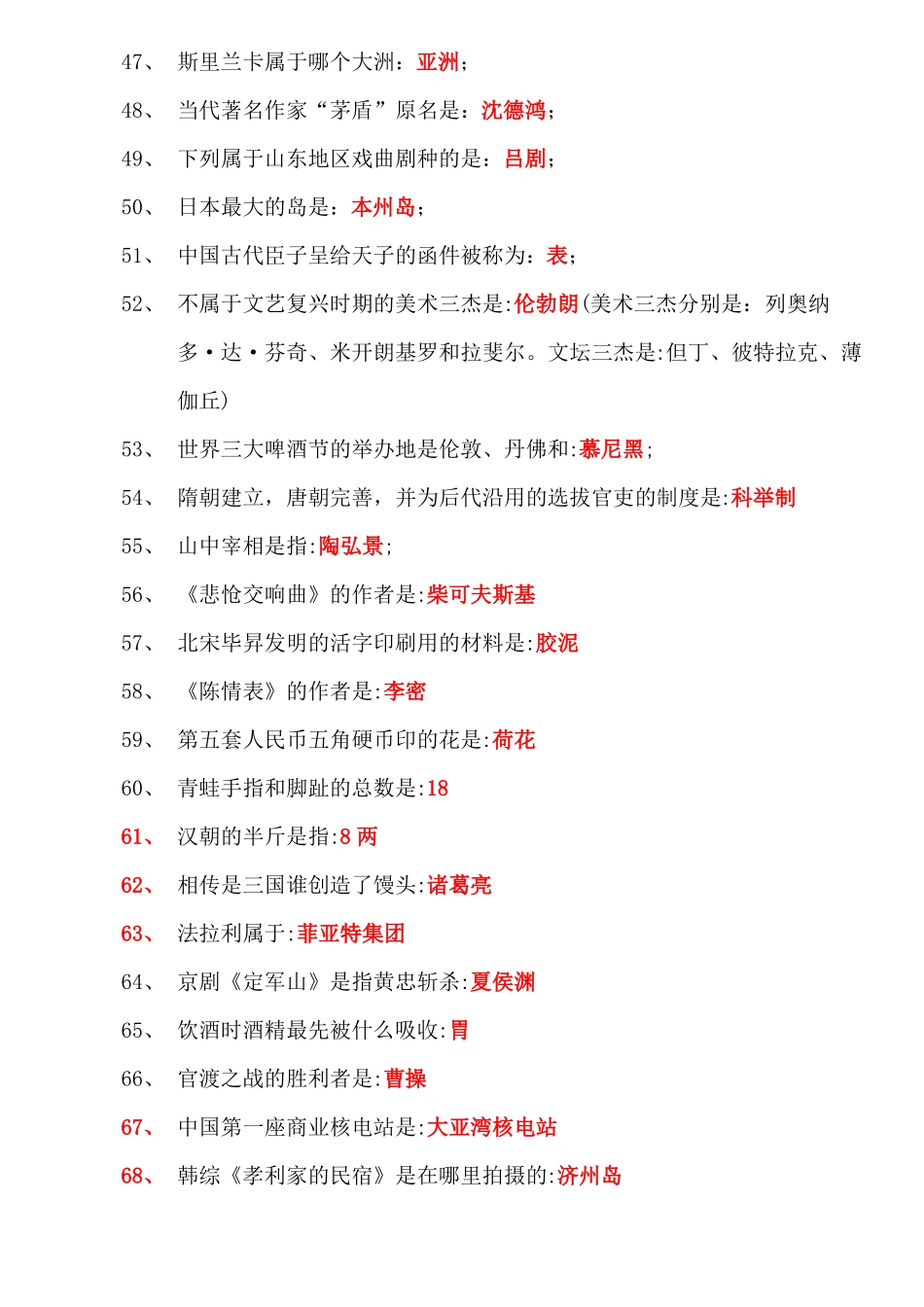 微信知乎答题王题库及答案--高段位难题精华版131_第3页