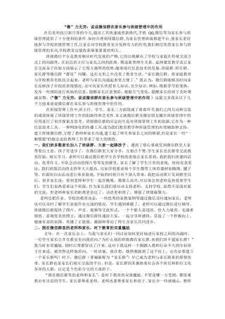 微力无穷：说说微信群在家长参与班级管理中的作用