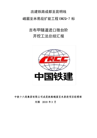 微台阶开挖工法总结刘维