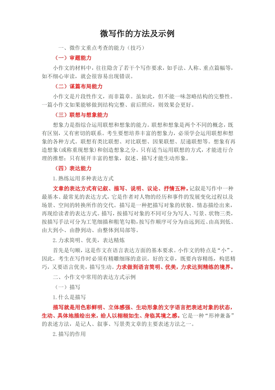 微写作的方法及示例推荐文档_第1页